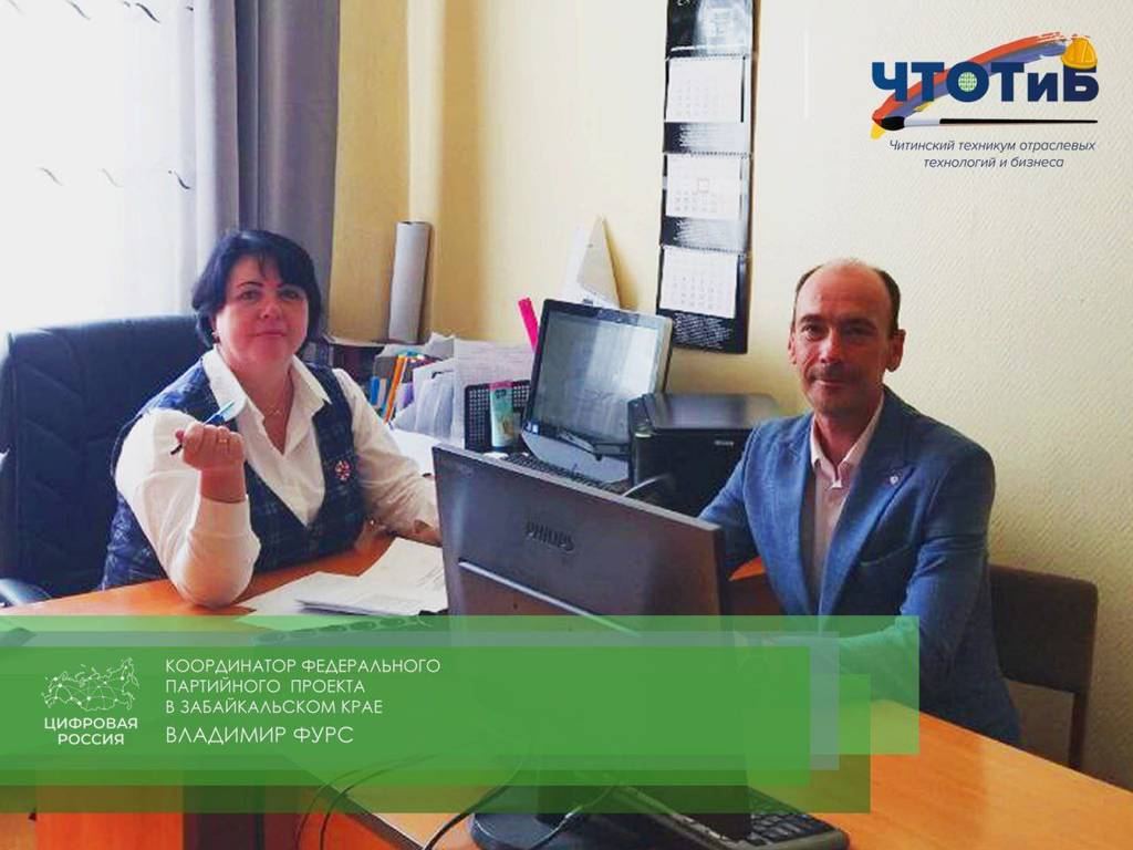 В рамках развития движения Цифровых волонтёров состоялась очередная рабочая встреча в Читинском техникуме отраслевых технологий и бизнеса.