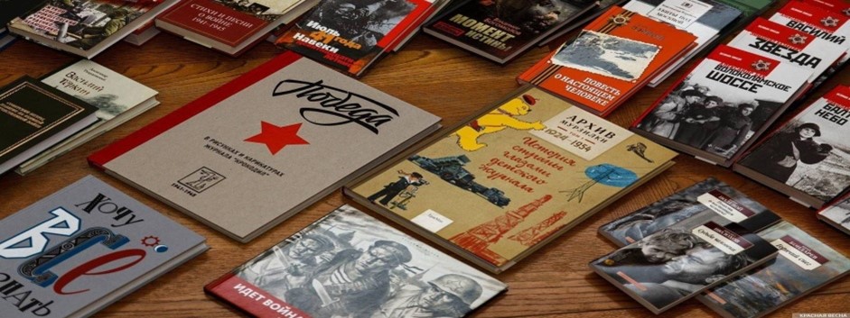  «В книжной памяти мгновения войны…»