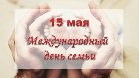 «Семья - волшебный символ жизни»