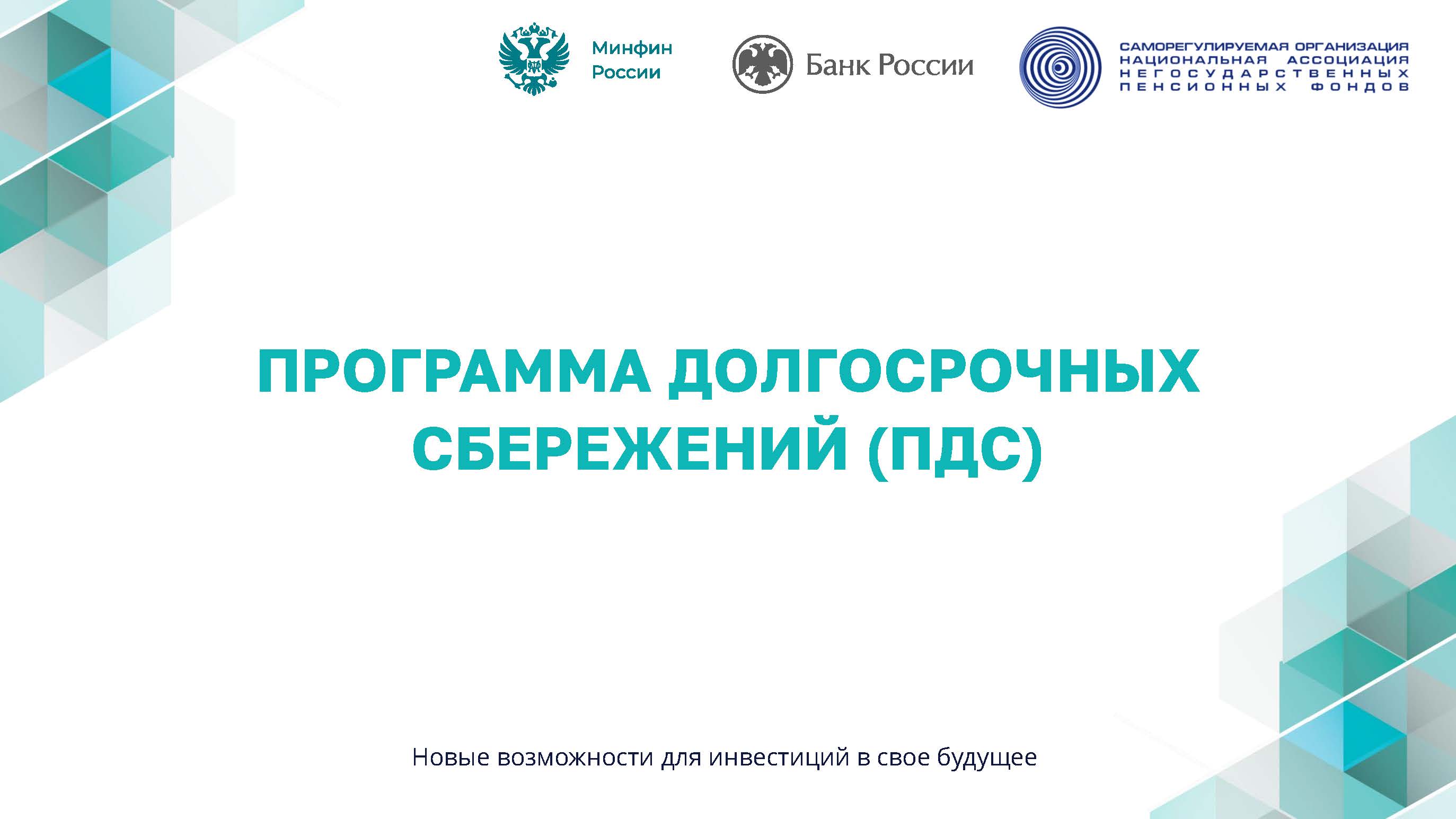 Информация от Минфина России
