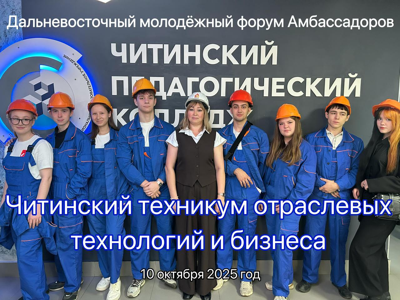 Дальневосточный молодежный Форум Амбассадоров