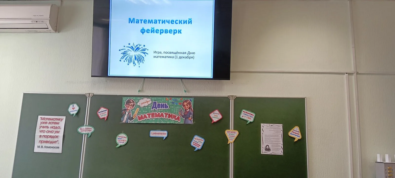 Математический фейерверк