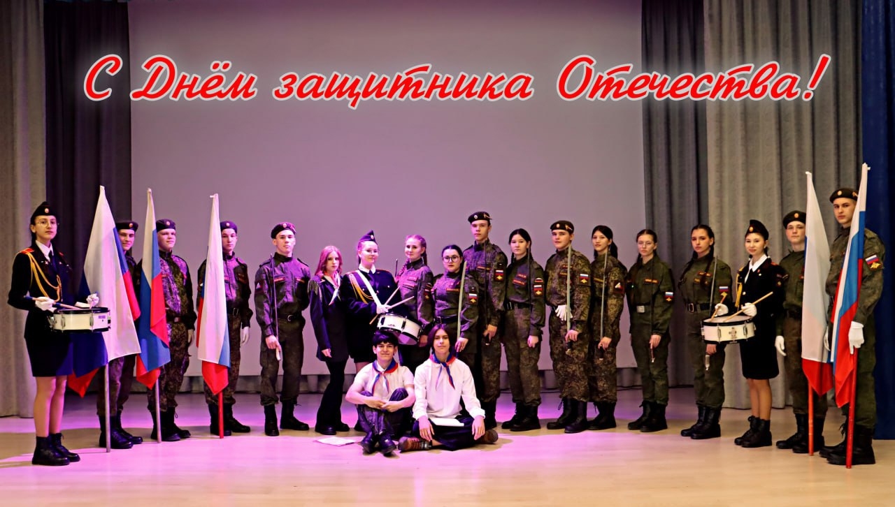 С Днём защитника Отечества!