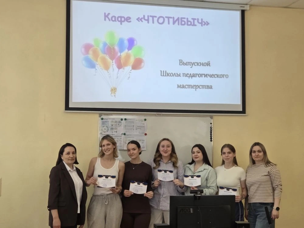 Финальный аккорд Школы педагогического мастерства