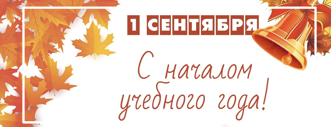 День Знаний